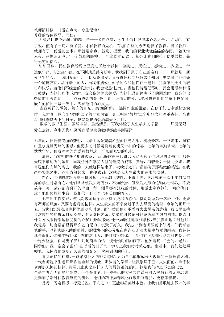 优秀教师演讲稿_第1页