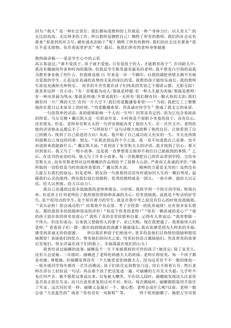 优秀教师演讲稿_第3页