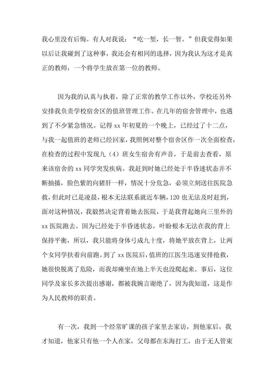 优秀教师申报主要先进事迹材料模板_第2页