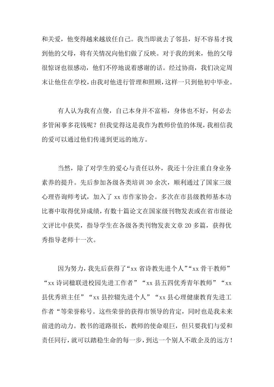 优秀教师申报主要先进事迹材料模板_第3页