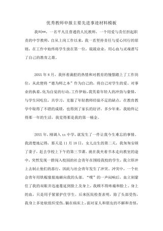 优秀教师申报主要先进事迹材料模板
