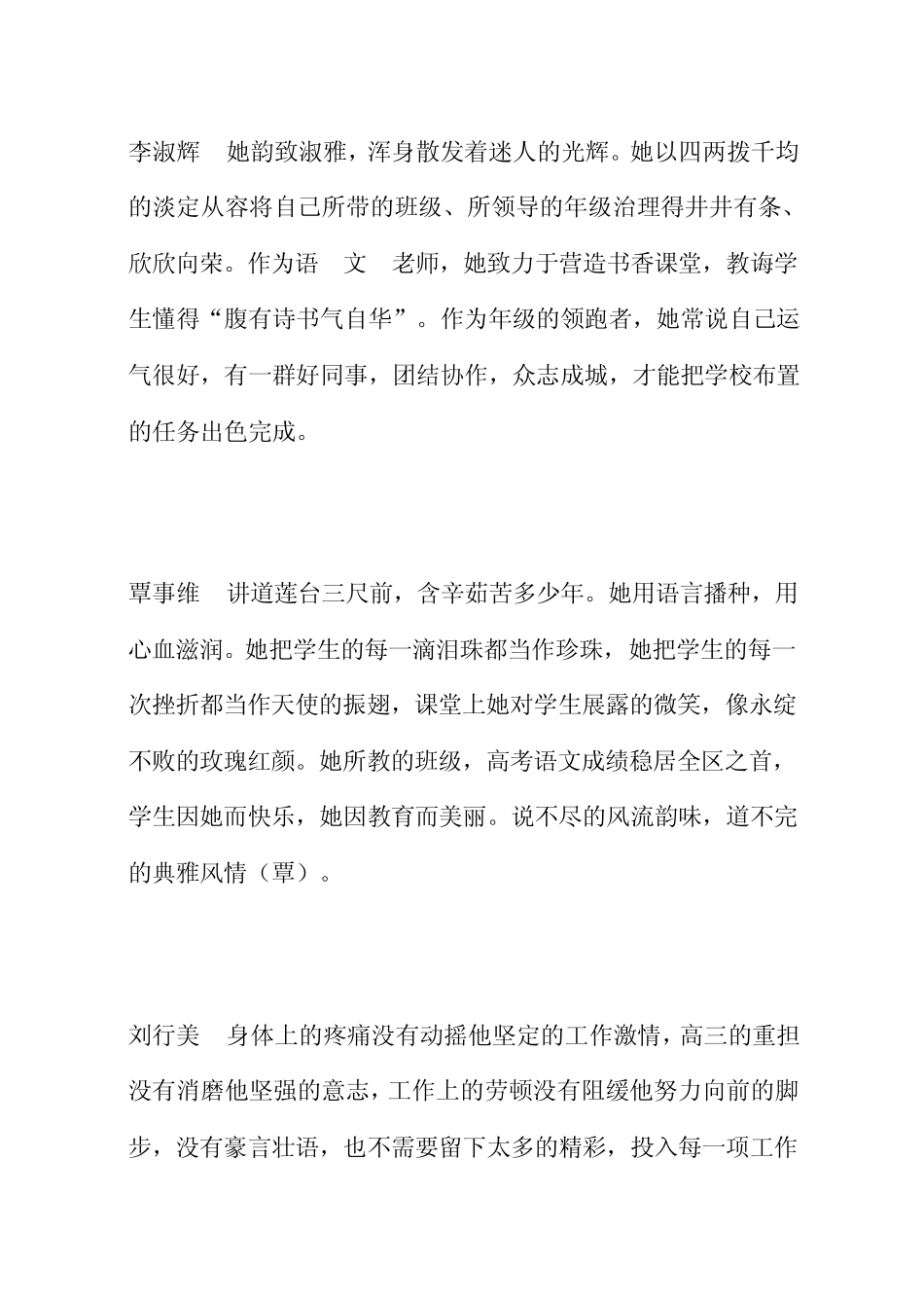 优秀教师颁奖词集_第2页