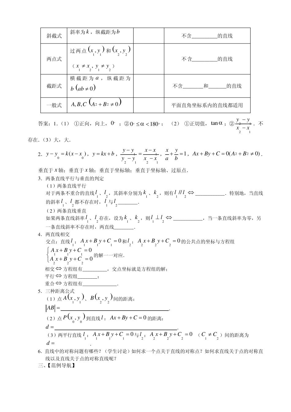 优秀教案28直线与方程复习课_第3页