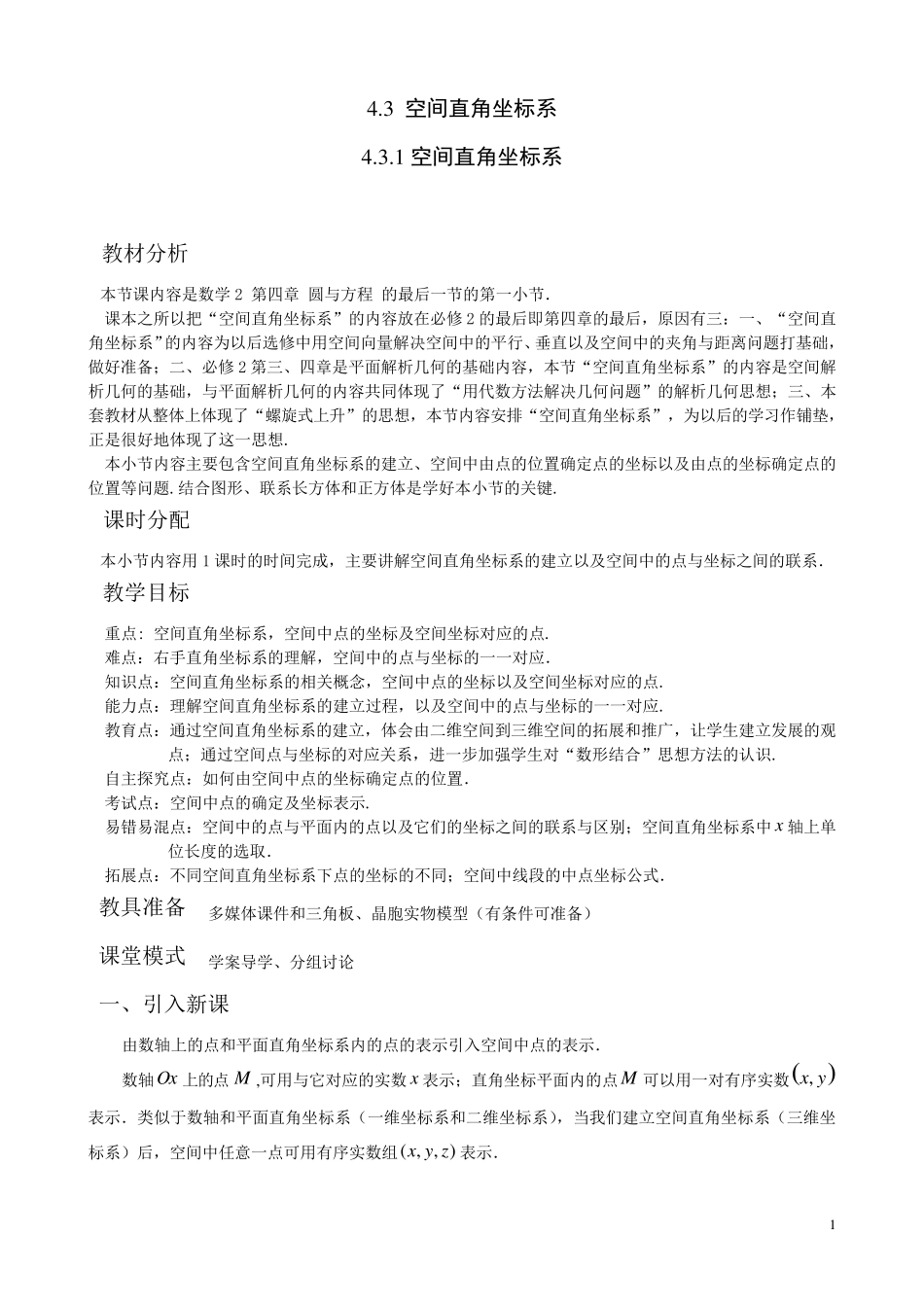 优秀教案34空间直角坐标系_第1页