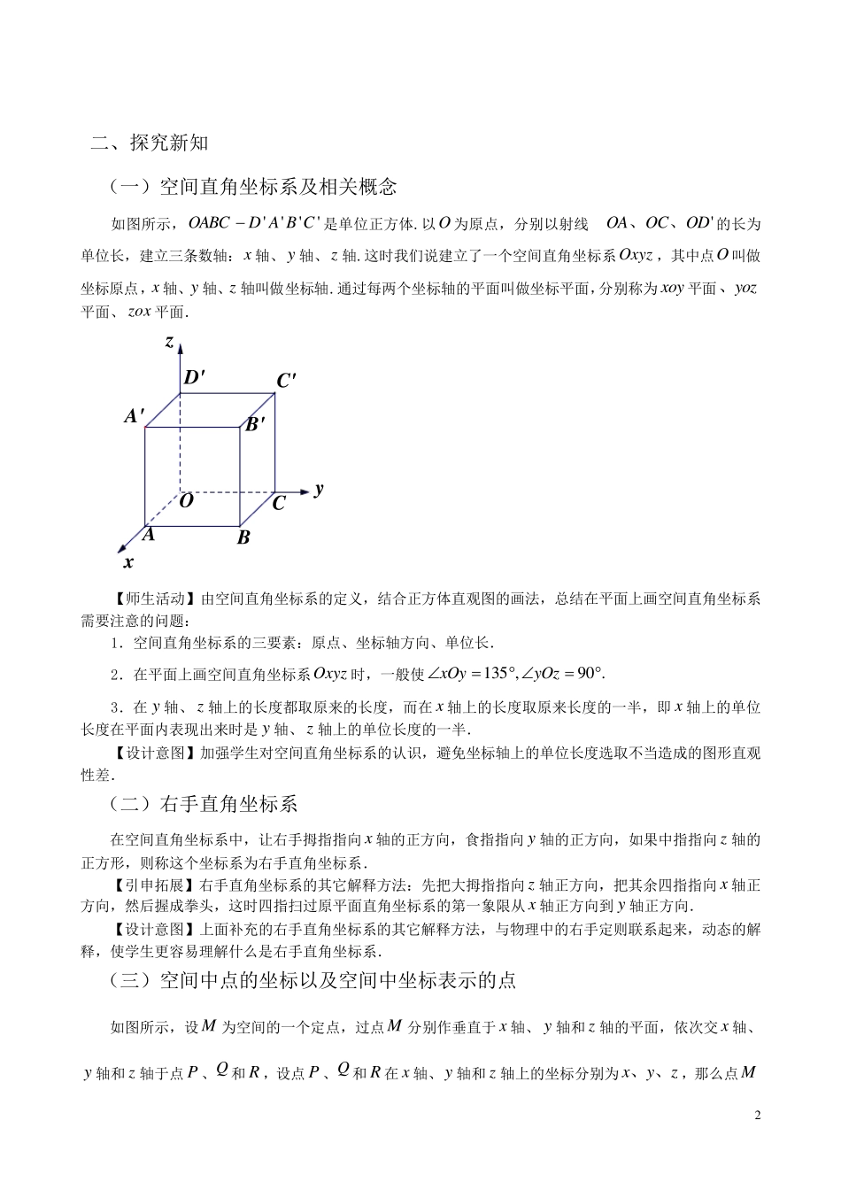 优秀教案34空间直角坐标系_第2页