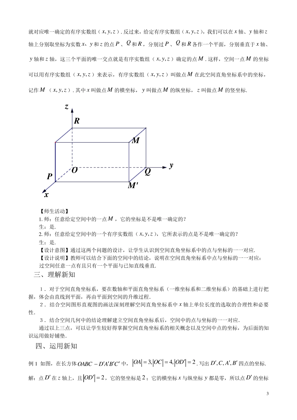 优秀教案34空间直角坐标系_第3页