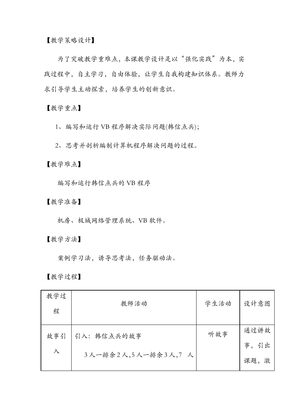 优秀教案——剖析编制计算机程序解决问题的过程_第2页
