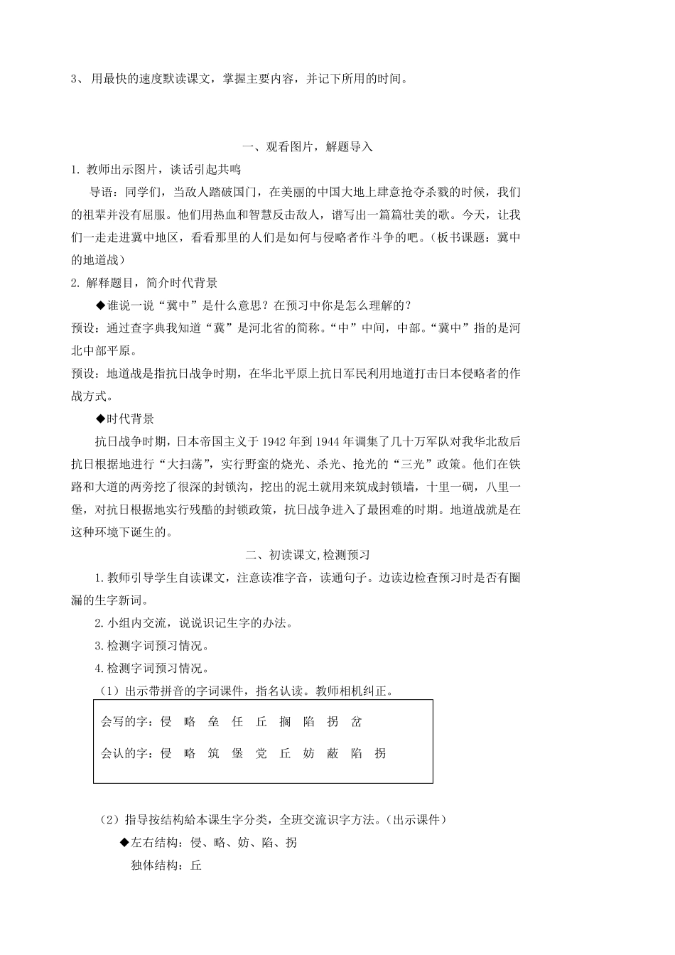 优秀教案《冀中地道战》教学设计_第2页