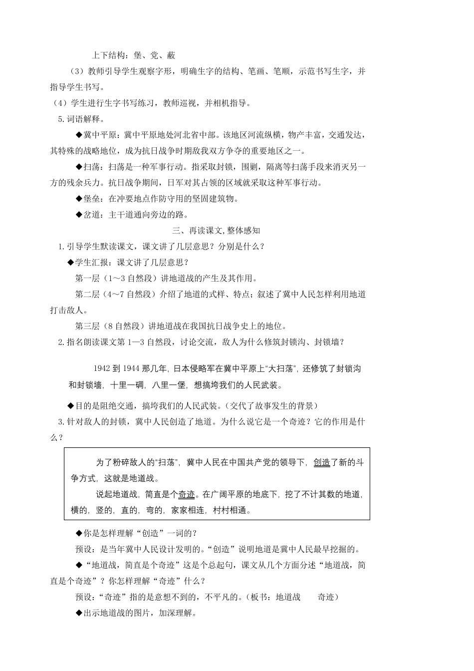 优秀教案《冀中地道战》教学设计_第3页
