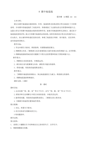 优秀教案《冀中地道战》教学设计