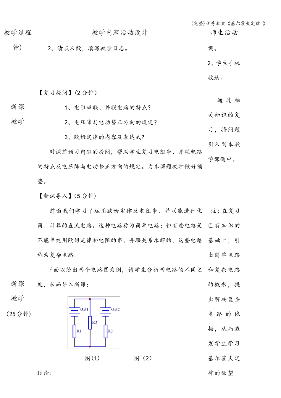 优秀教案《基尔霍夫定律》_第2页