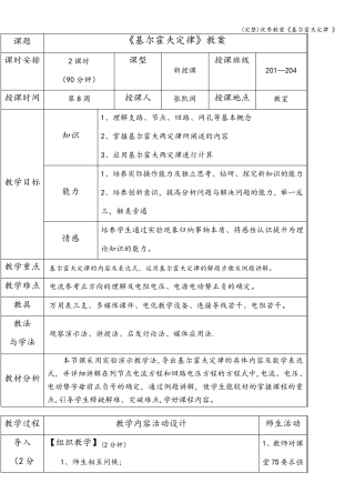 优秀教案《基尔霍夫定律》