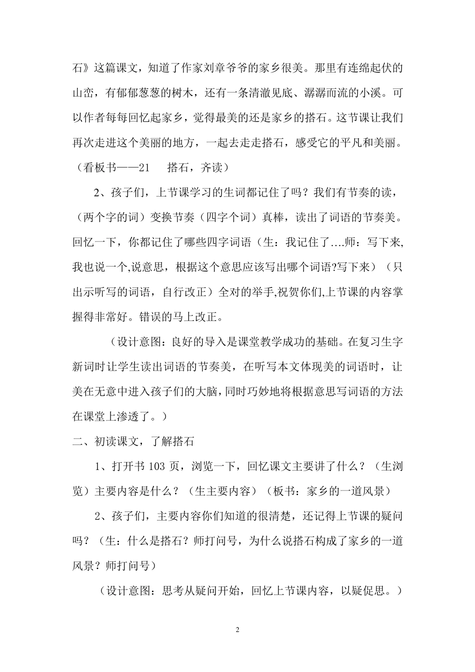 优秀教案《搭石》教学设计_第2页