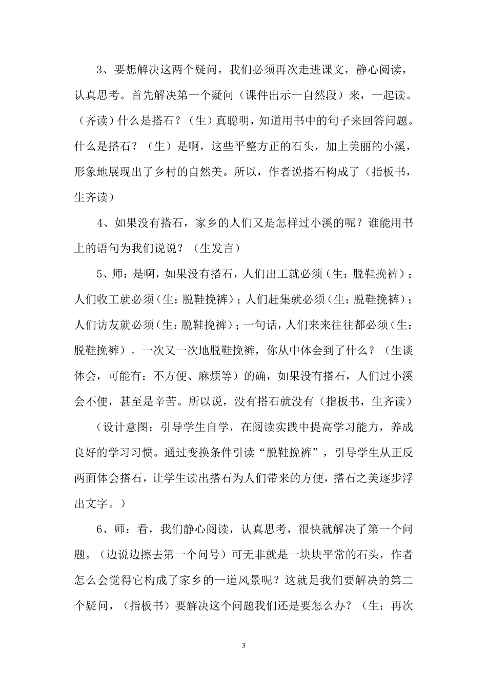 优秀教案《搭石》教学设计_第3页