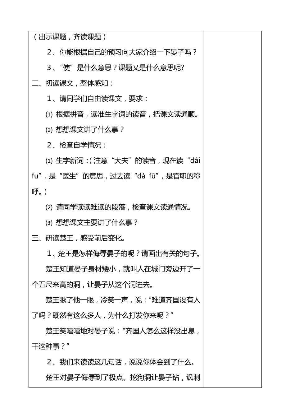 优秀教案获奖教案名师教案五年级语文《晏子使楚》教学设计_第2页