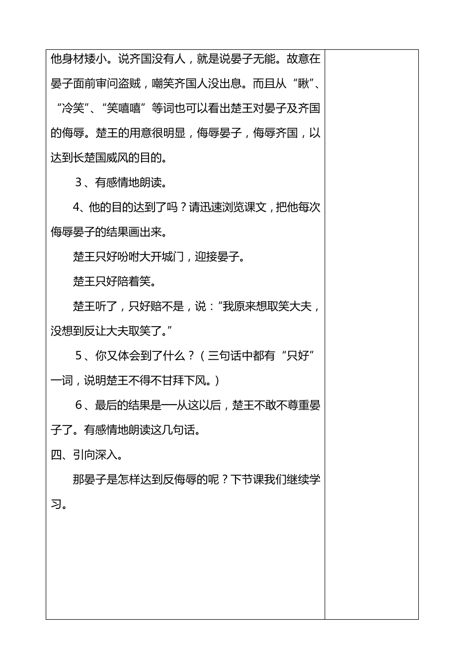 优秀教案获奖教案名师教案五年级语文《晏子使楚》教学设计_第3页
