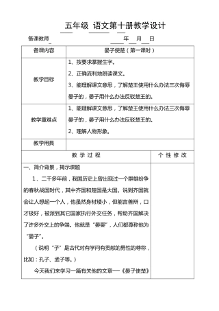 优秀教案获奖教案名师教案五年级语文《晏子使楚》教学设计