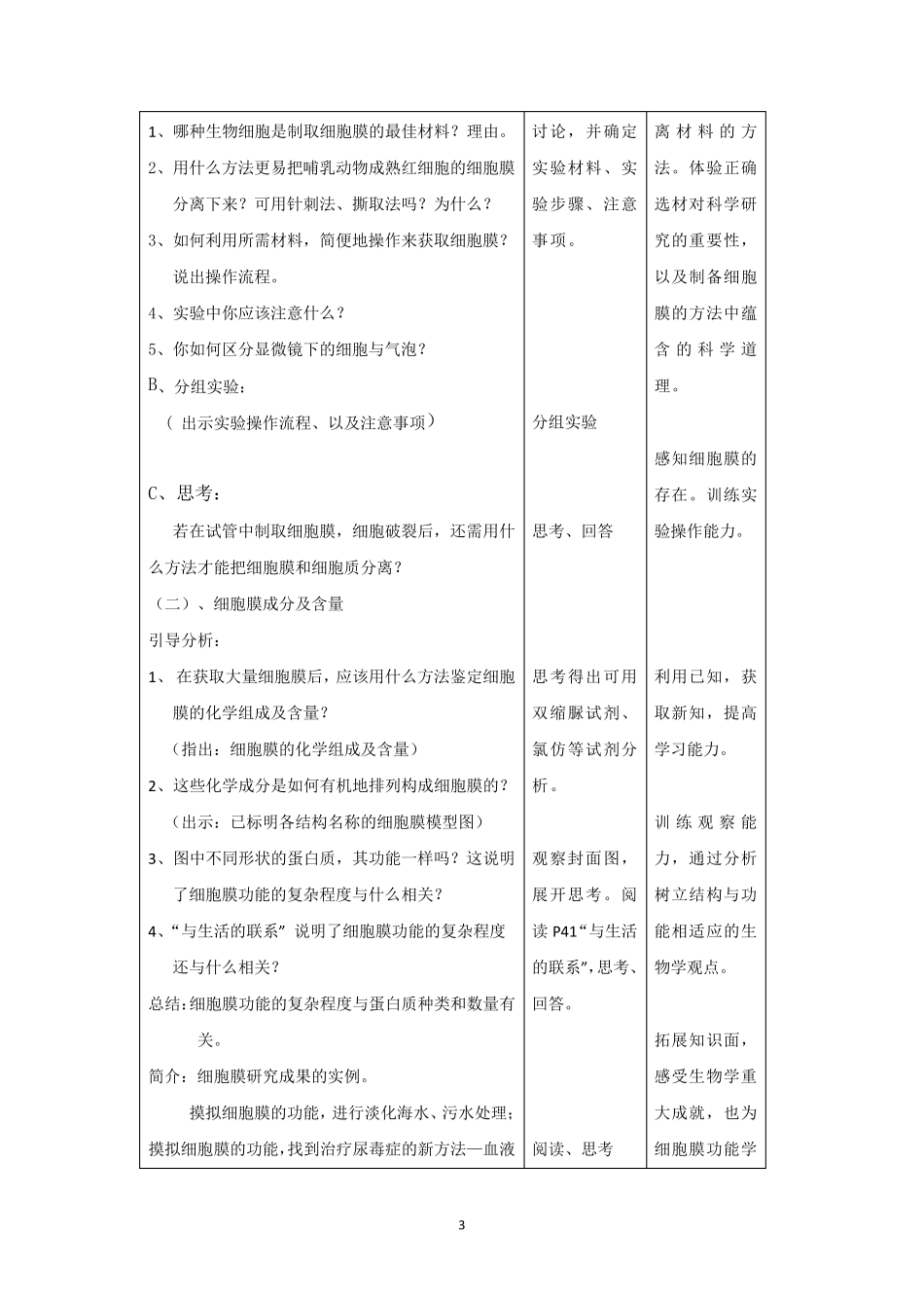优秀教案设计模版_第3页