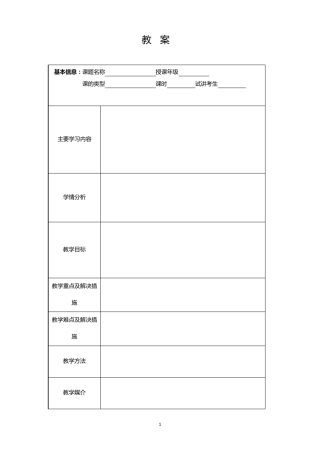 优秀教案设计模版