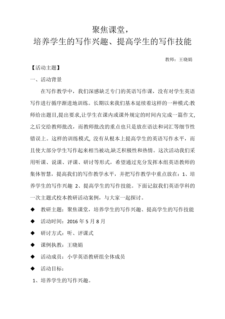 优秀教研活动案例_第1页