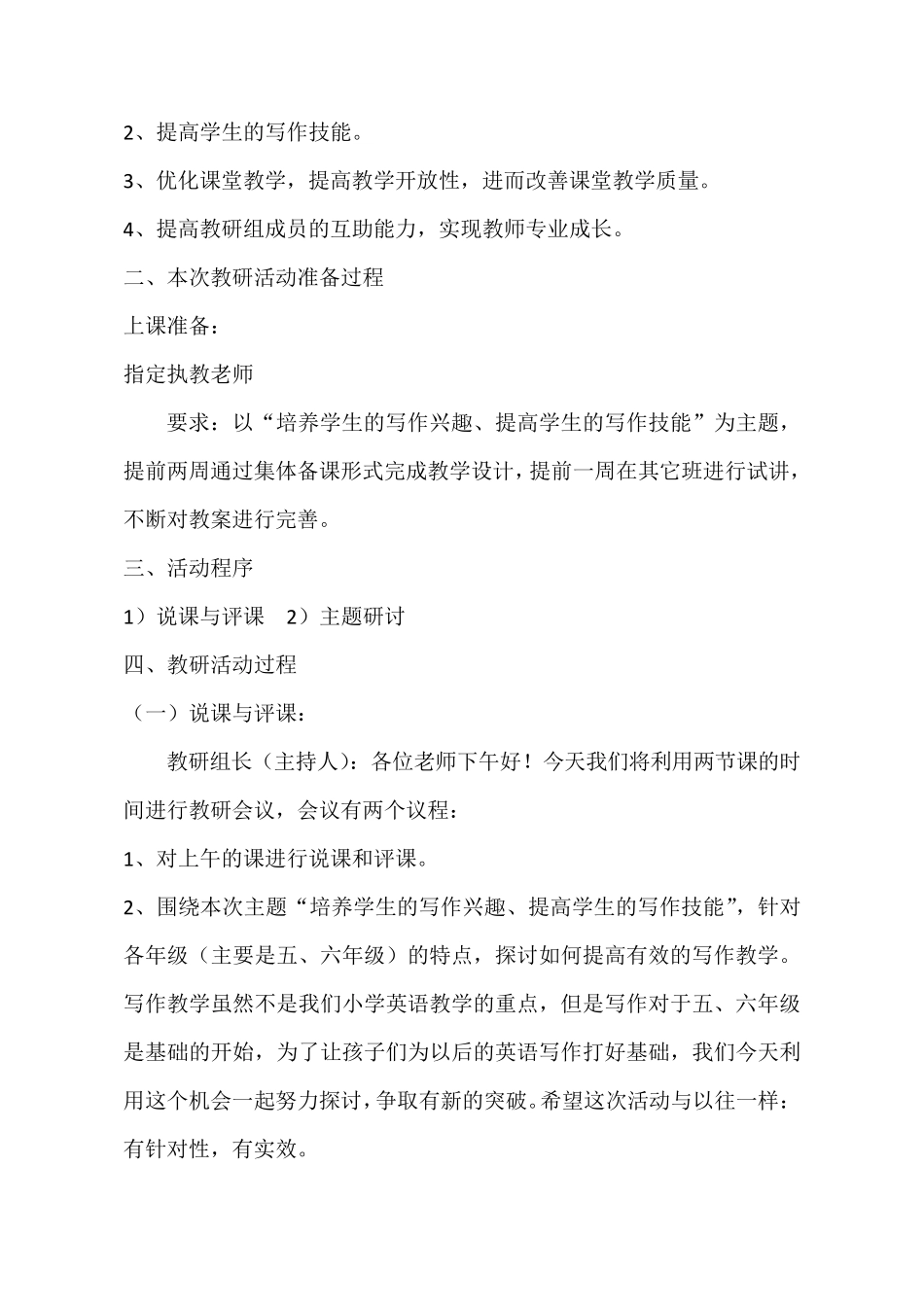 优秀教研活动案例_第2页