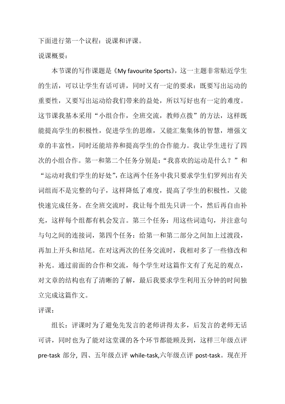 优秀教研活动案例_第3页