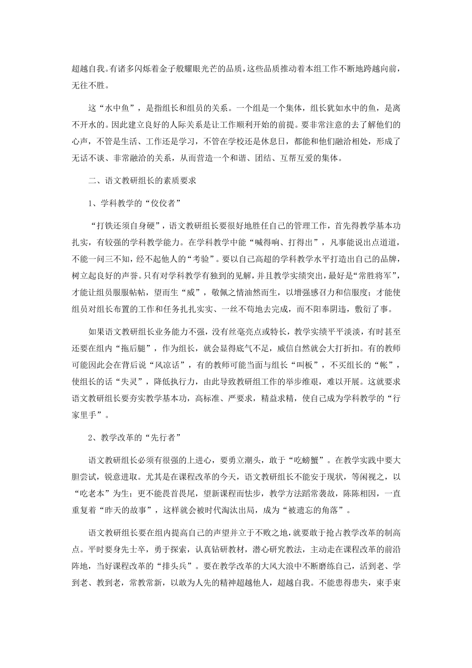 优秀教研组长经验交流_第2页