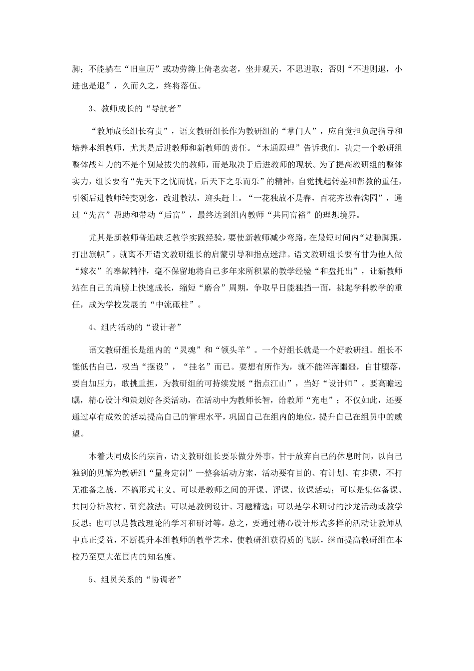 优秀教研组长经验交流_第3页