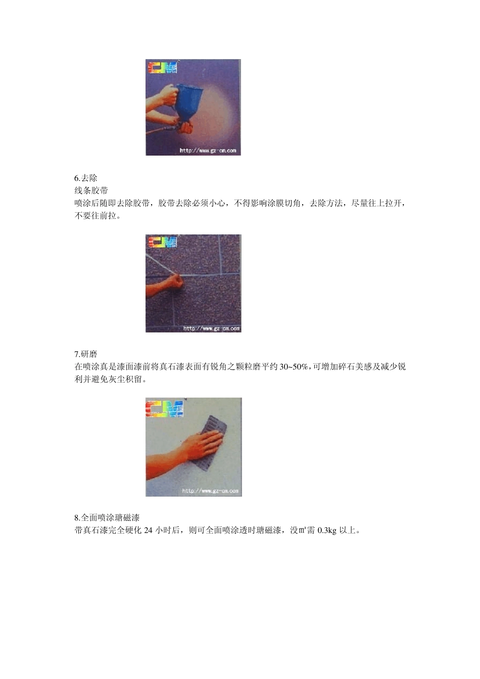 优秀教程真石漆系列简介及其施工工艺_第3页