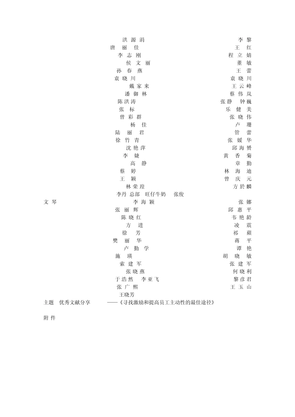优秀文献分享NO297《寻找激励和提高员工主动性的最佳途径》文库_第2页