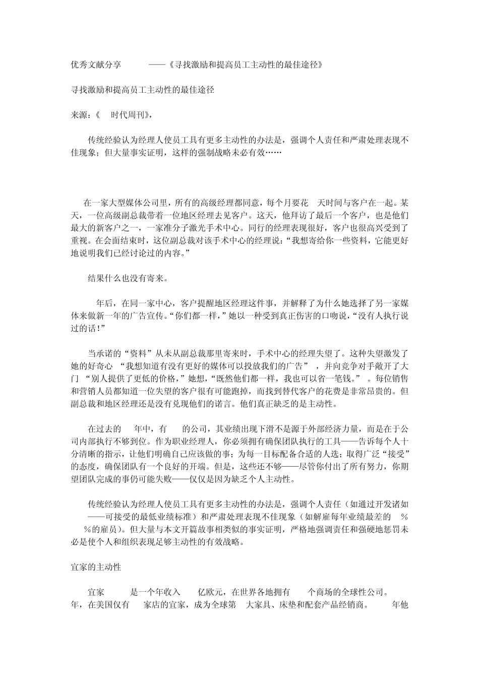 优秀文献分享NO297《寻找激励和提高员工主动性的最佳途径》文库_第3页