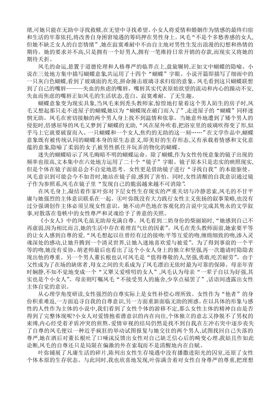 优秀文学评论范文_第2页