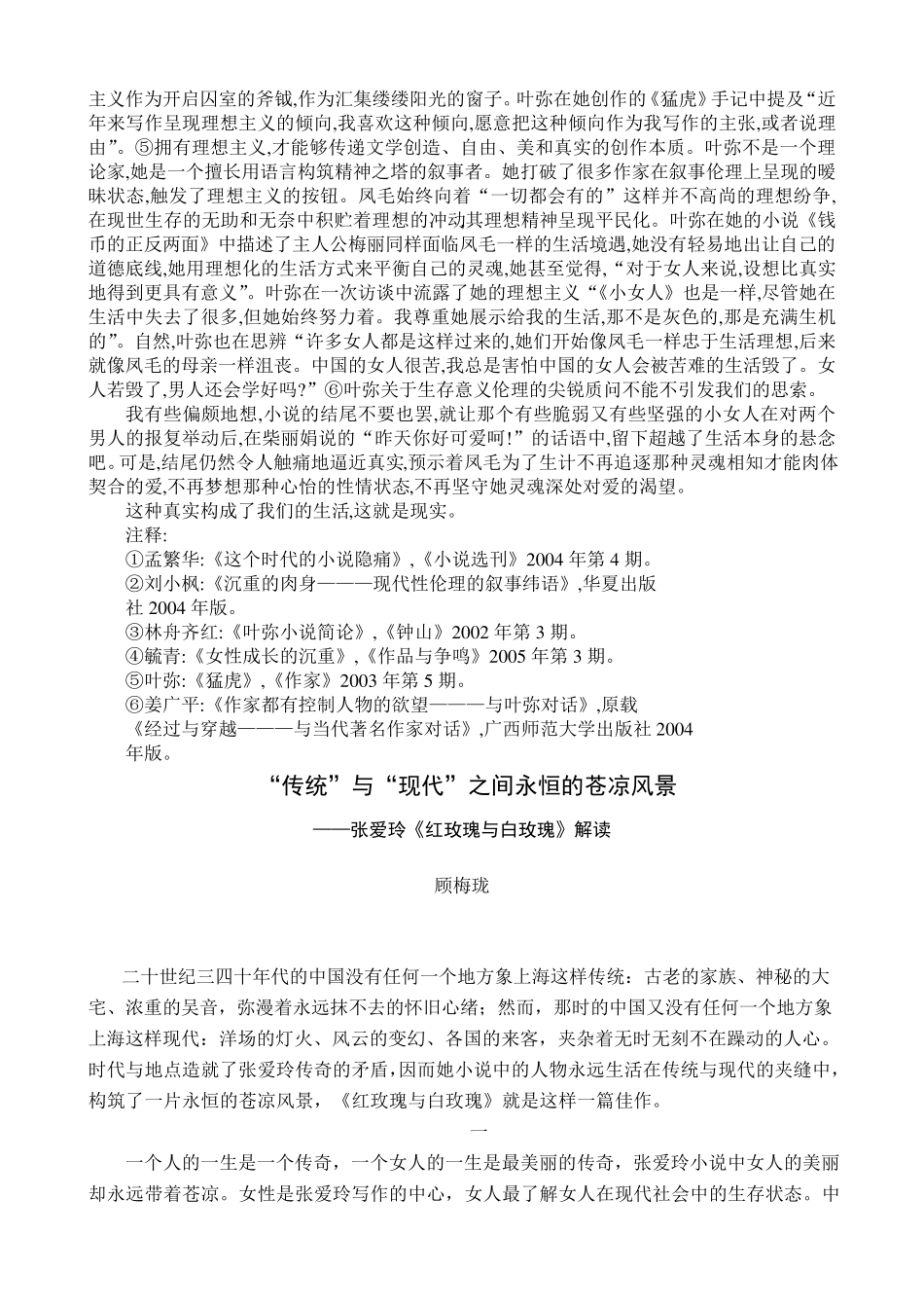 优秀文学评论范文_第3页