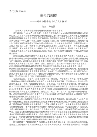 优秀文学评论范文