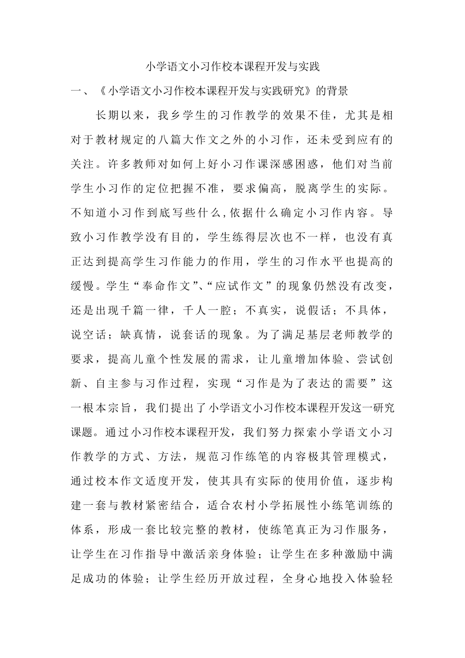 优秀校本课程开发案例_第2页