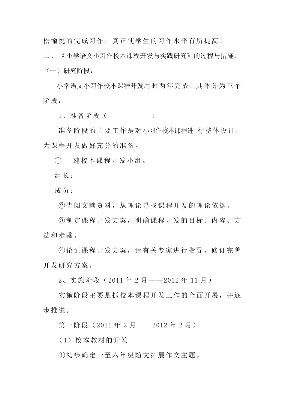 优秀校本课程开发案例_第3页