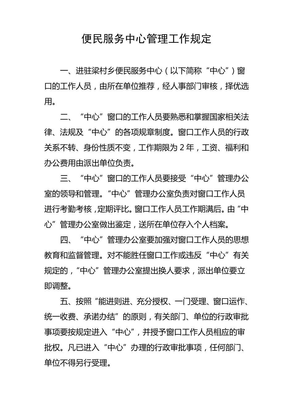 优秀服务标兵评选标准_第1页
