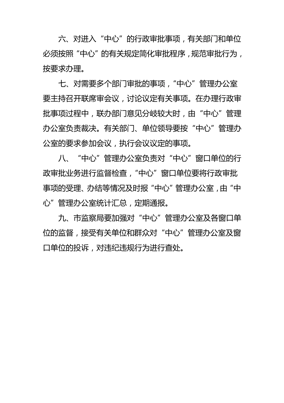 优秀服务标兵评选标准_第2页