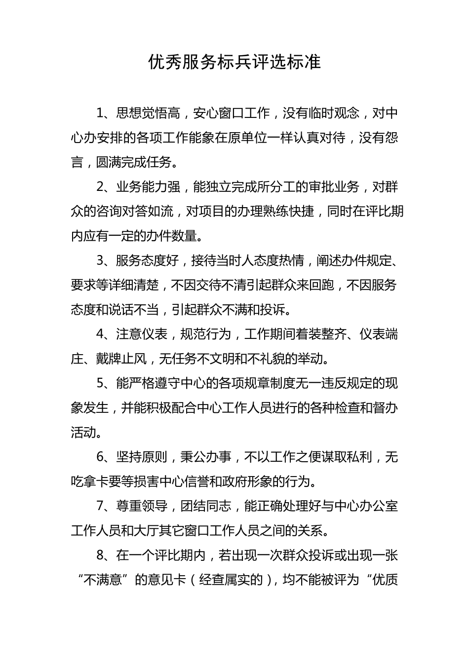优秀服务标兵评选标准_第3页