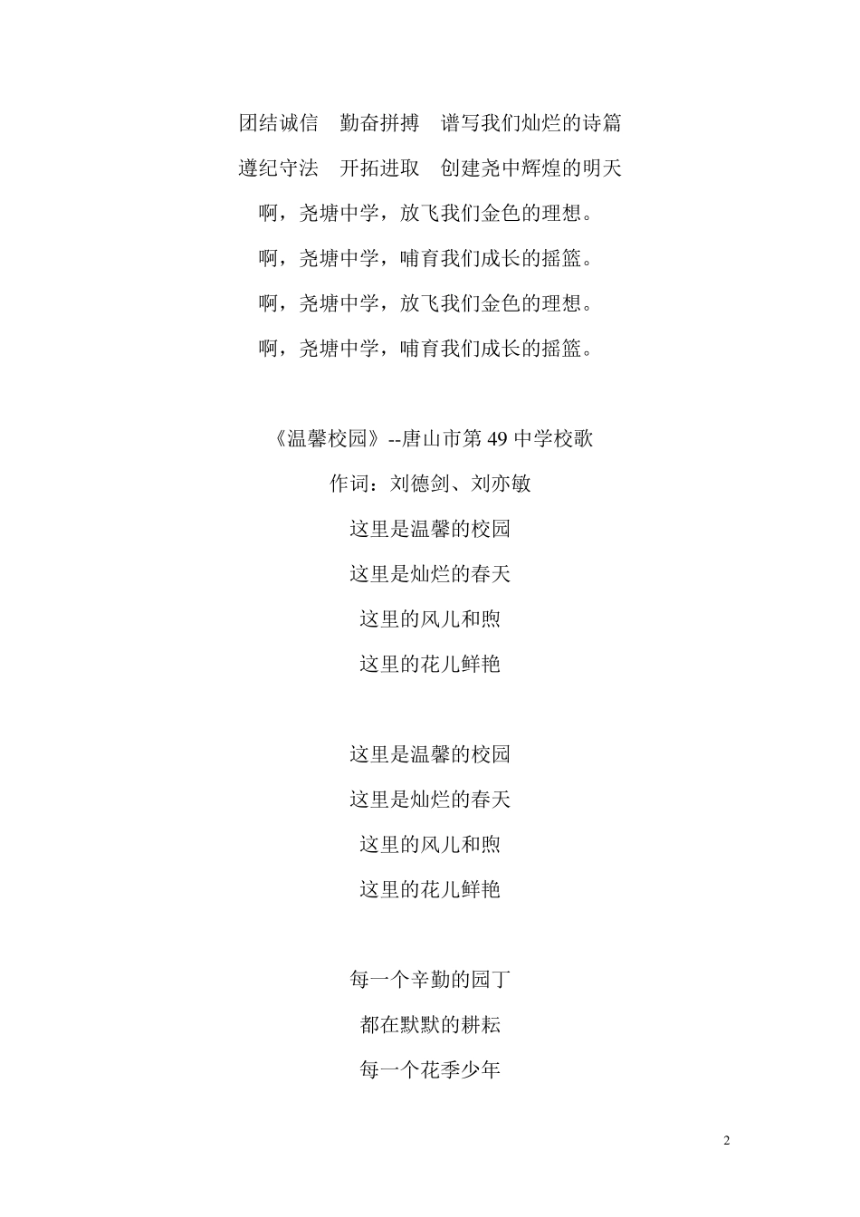 优秀校歌歌词_第2页