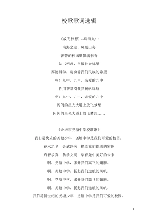 优秀校歌歌词