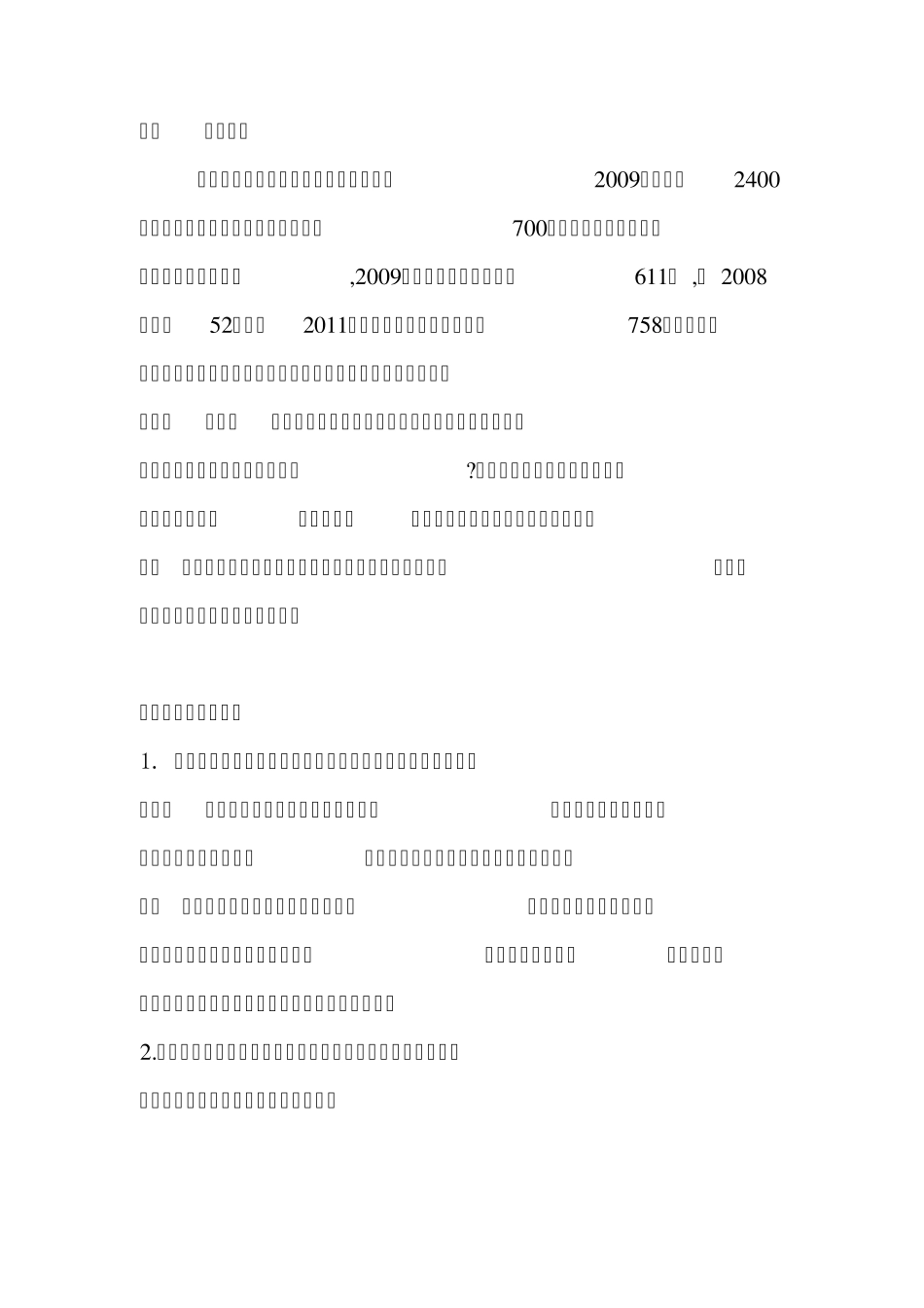 优秀毕业生专访活动策划书_第3页