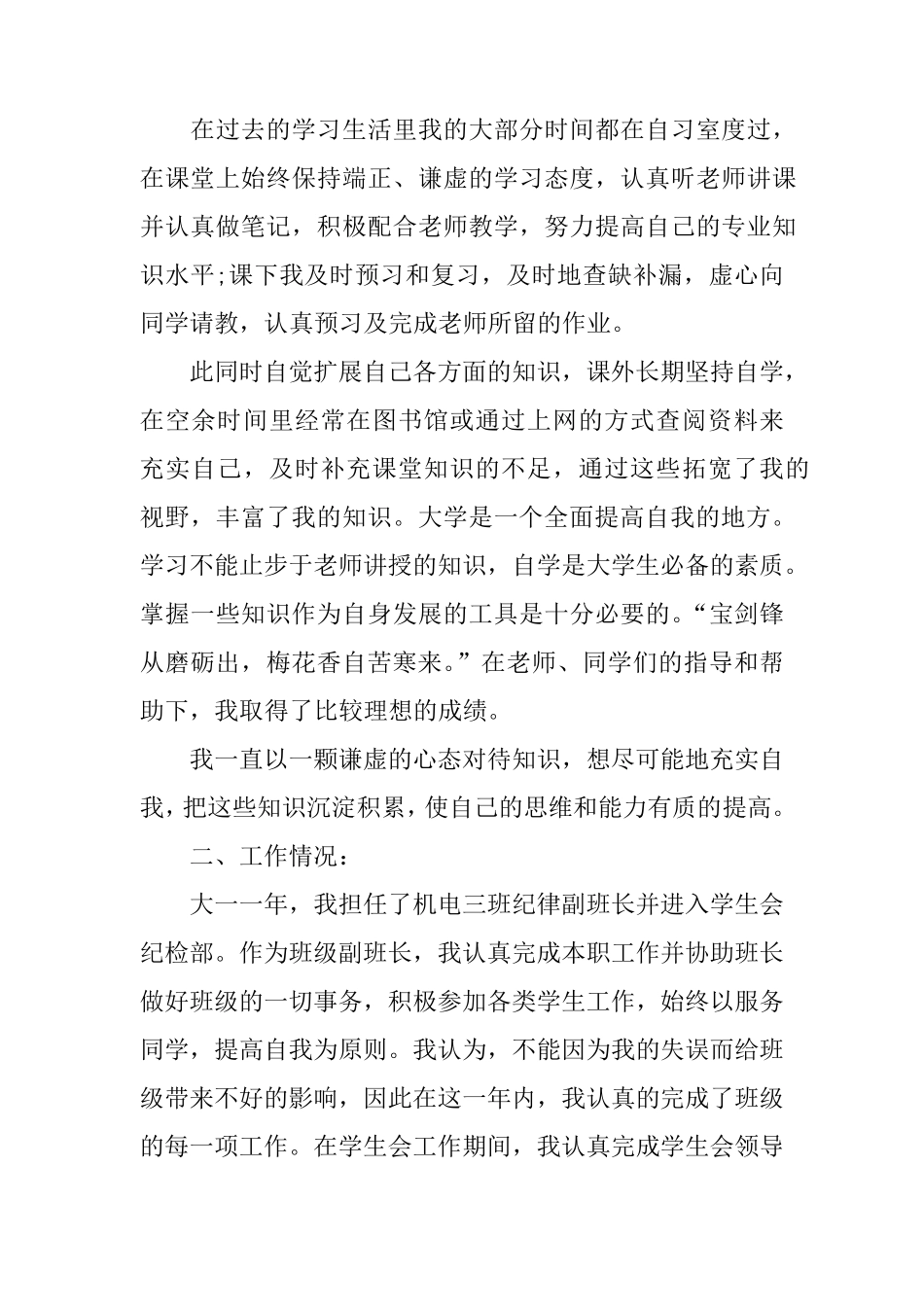 优秀毕业生申请书3篇_第2页
