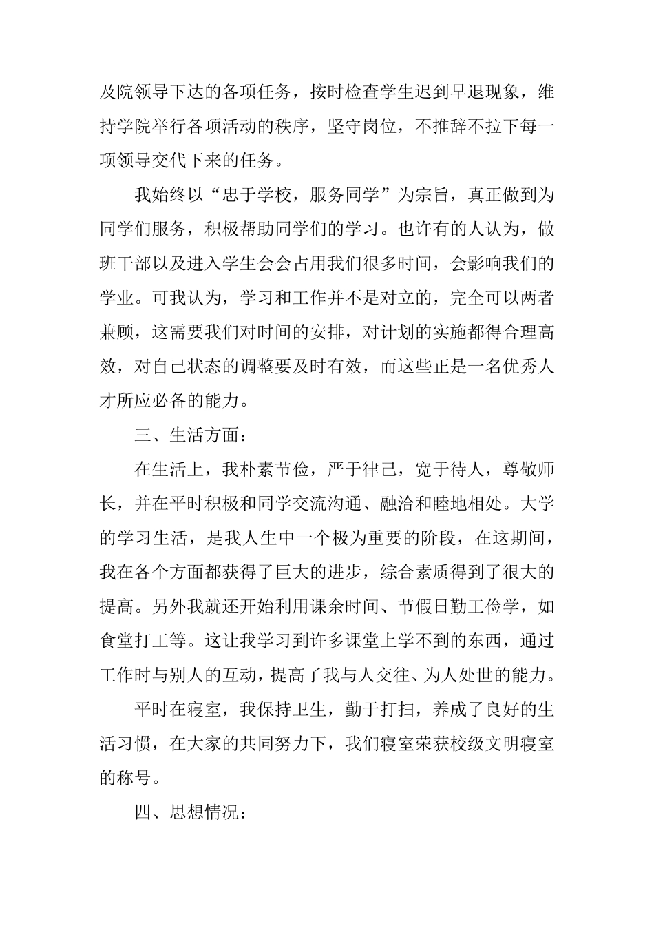 优秀毕业生申请书3篇_第3页