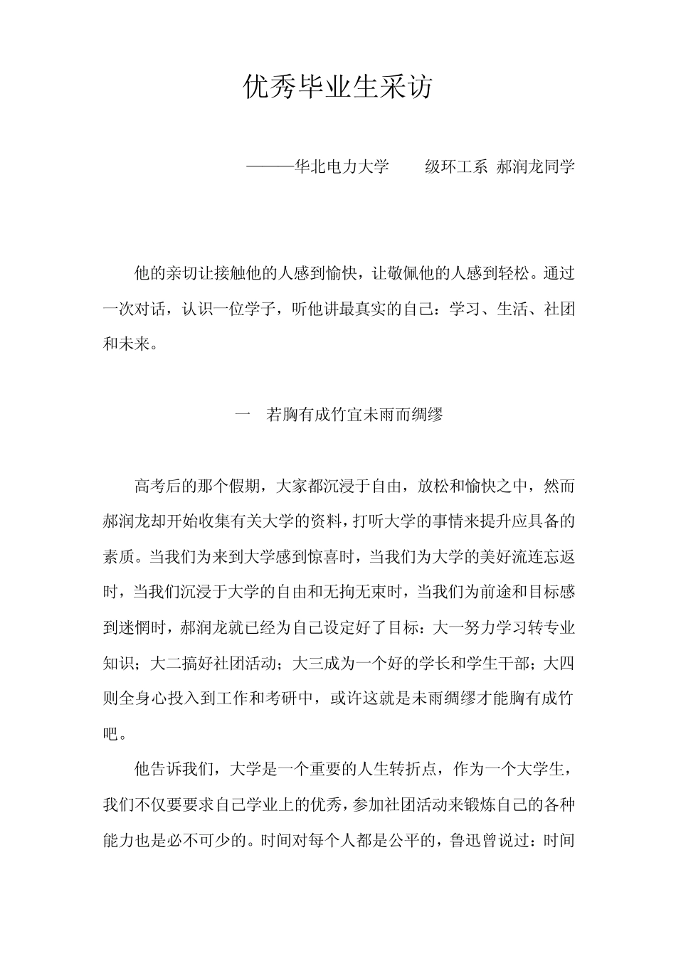 优秀毕业生采访郝润龙_第1页