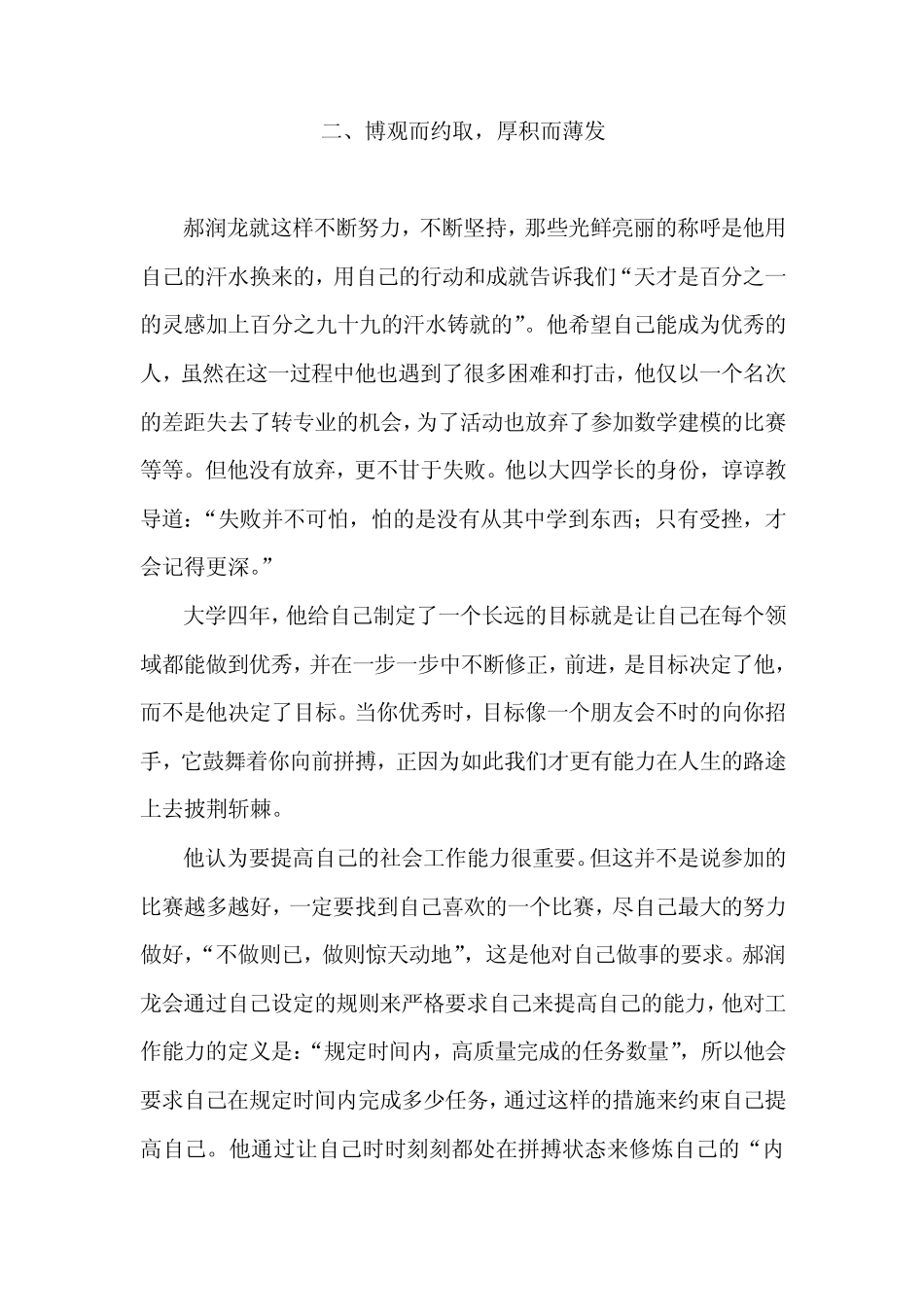 优秀毕业生采访郝润龙_第3页