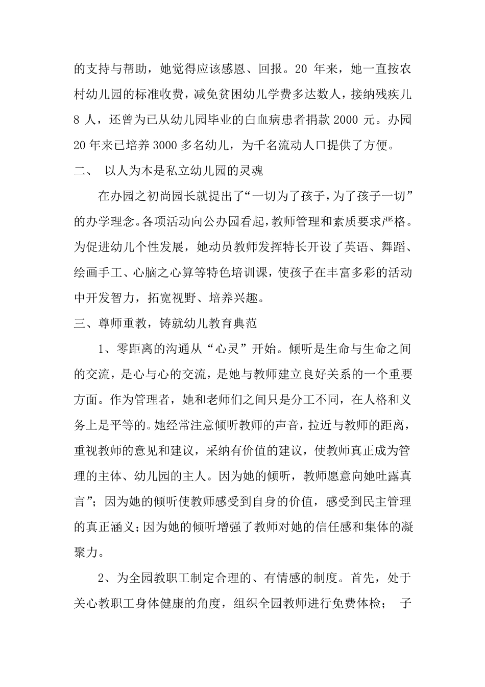 优秀民办幼儿园园长先进事迹_第2页