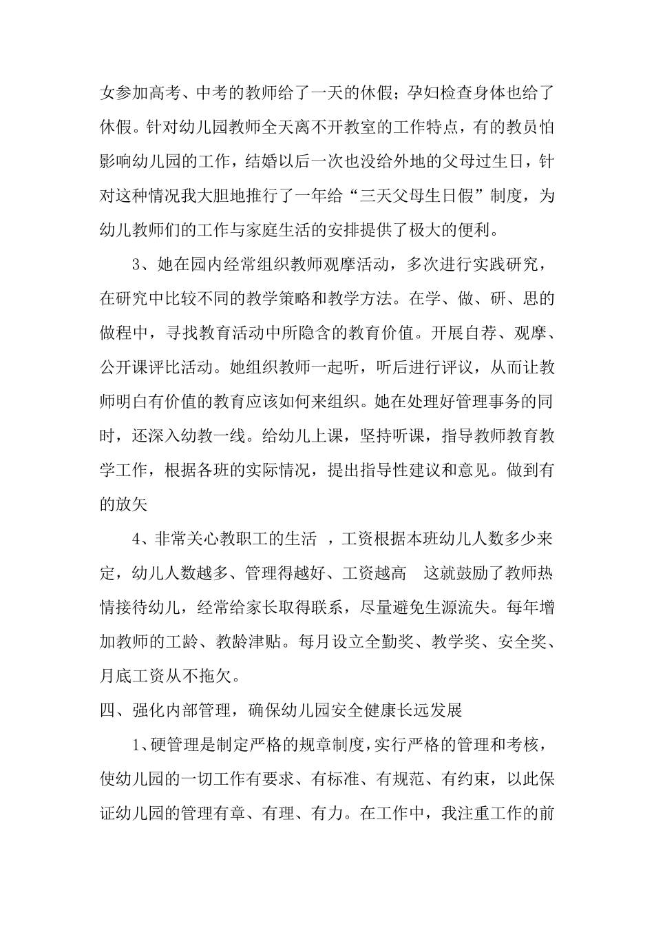 优秀民办幼儿园园长先进事迹_第3页