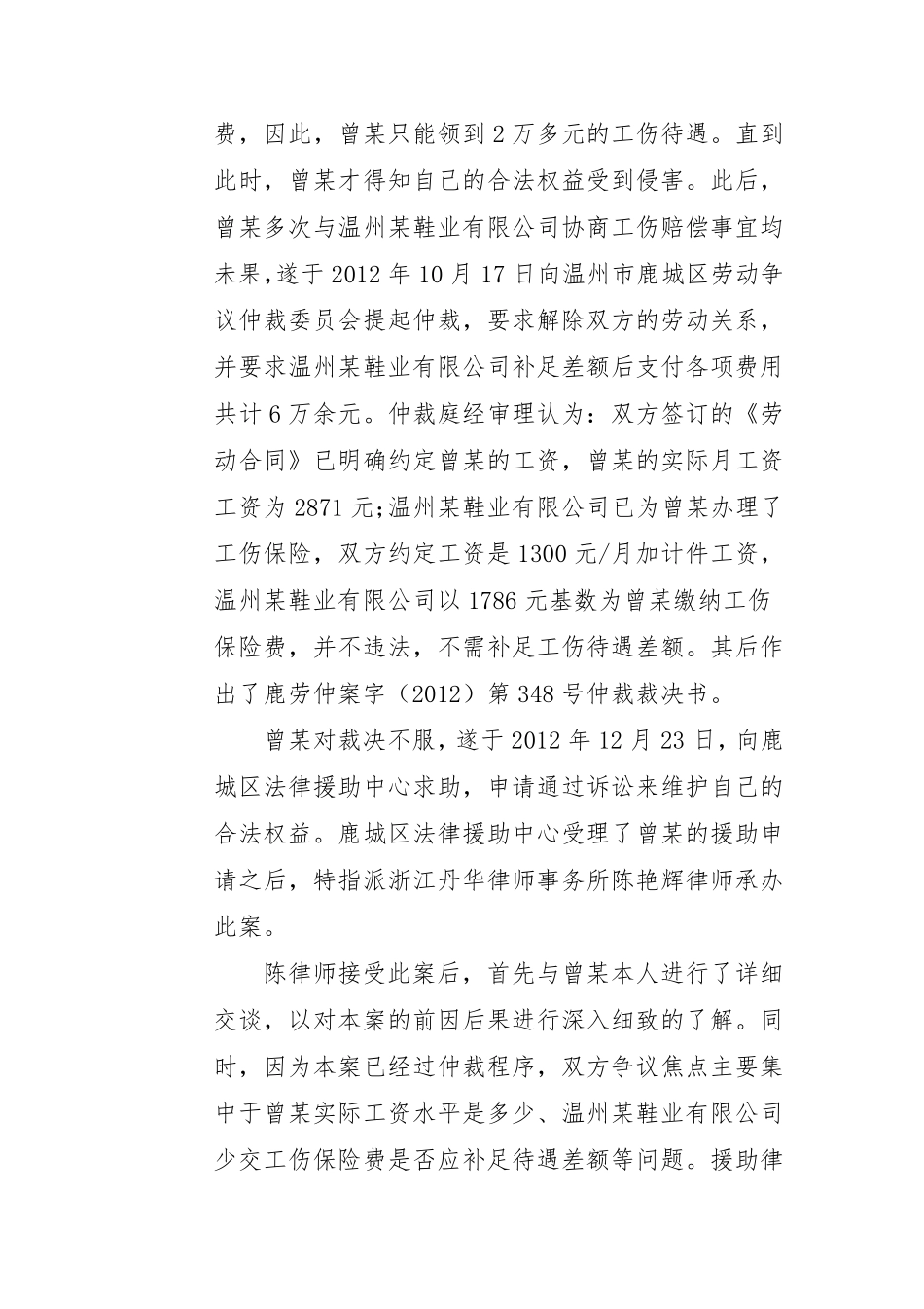 优秀法律援助案例_第2页