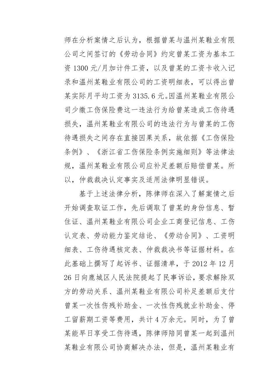 优秀法律援助案例_第3页